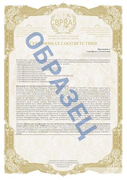 Образец Приложение к СТО 01.064.00220722.2-2020 Каневская Сертификат СТО 01.064.00220722.2-2020 
